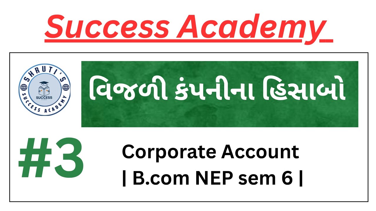 વિજળી કંપનીના હિસાબો  | corporate Account | B.com NEP sem 6 