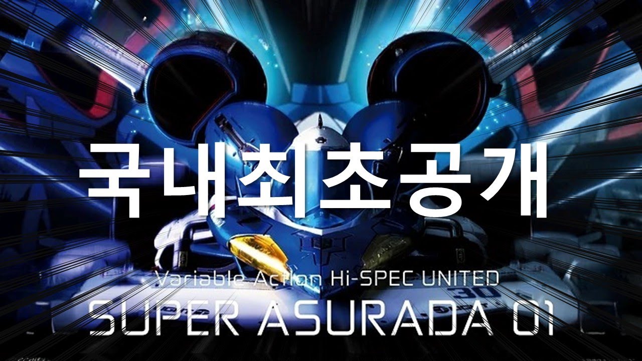 이번에 나온 실제에 가까운 머신!! '슈퍼아스라다01' 한국어버전 영상!!