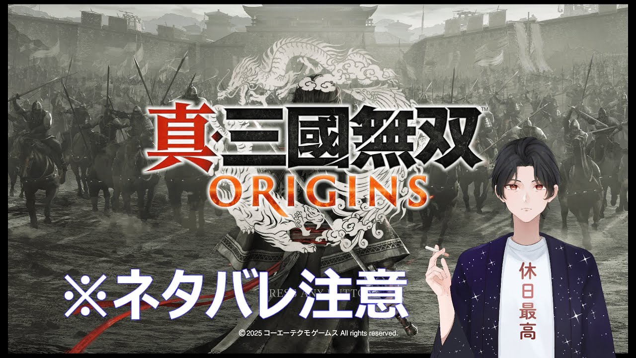 【真三國無双Origins】挑戦埋めてく #ゲーム実況  #真三國無双Origins #無双オリジンズ #無双シリーズ