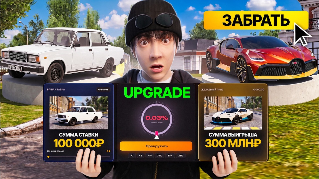 Я ПЕРЕНЁС UPGRADER в РАДМИР - и ЗАСТАВИЛ Игроков Проиграть ВСЕ ДЕНЬГИ!