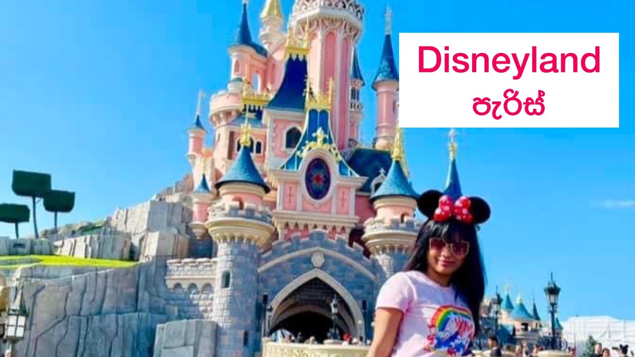 Disneyland Paris France 🇫🇷 | Sinhala vlog |  #sinhalavlog #disneylandparis #sinhala