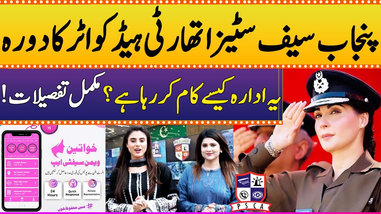 Punjab Safe Cities Authority Visit | Full Details | Lahore Lahore Aye | SAMAA TV