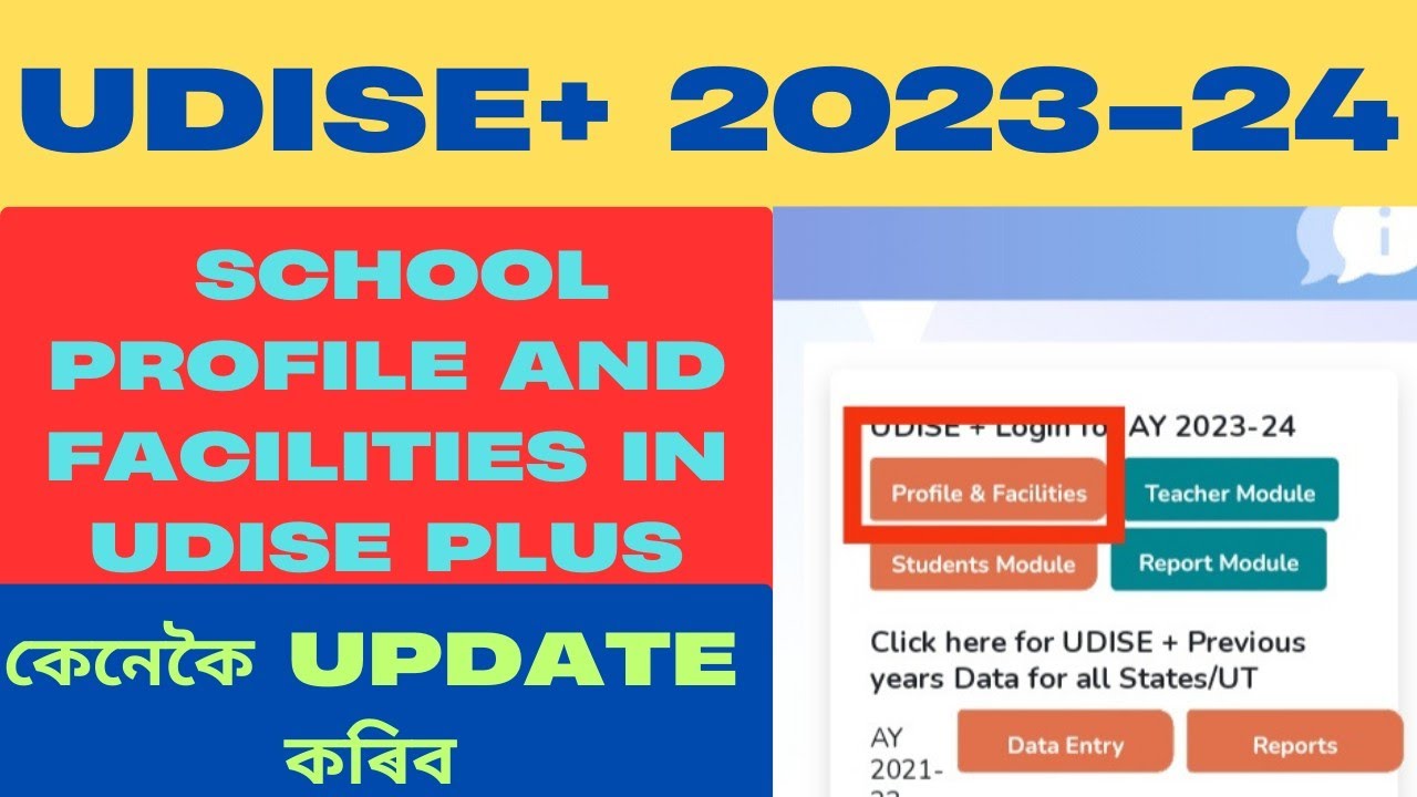 Udise Plus 2023-24//School Profile and Facilities In Udise+//কেনেকৈ Fill Up কৰিব//A-Z Tutorial//