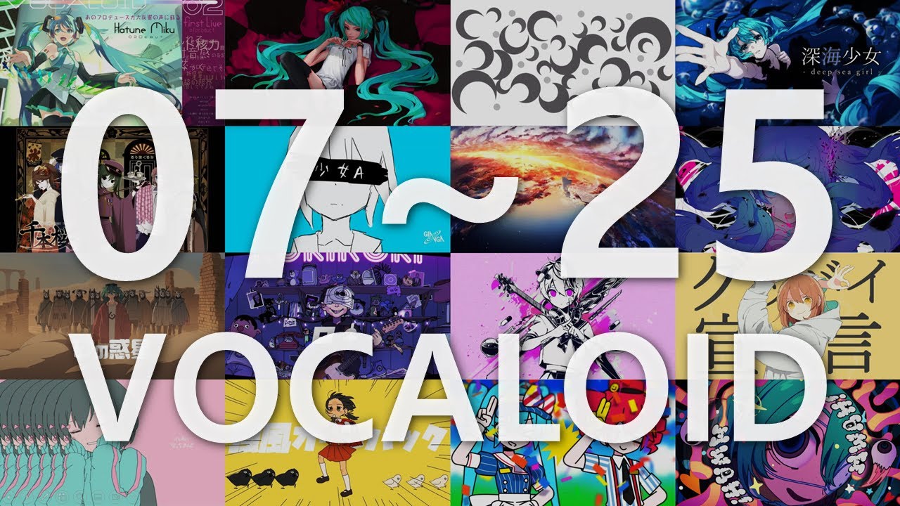 2007~2025 보컬로이드 100선 [Playlist]