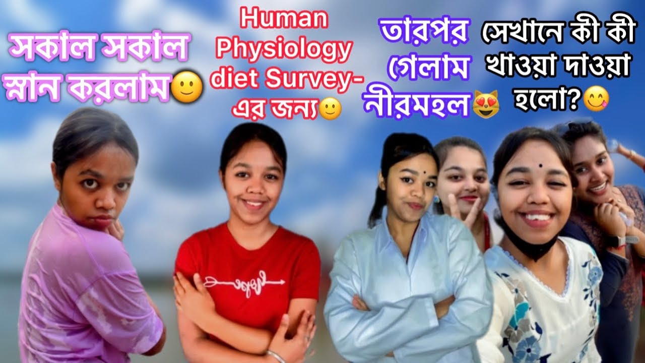 Diet Survey তে গেলাম😻সেখানে কী কী খাওয়া দাওয়া হলো?😋 #bengali #vlog #funny #bangla #food