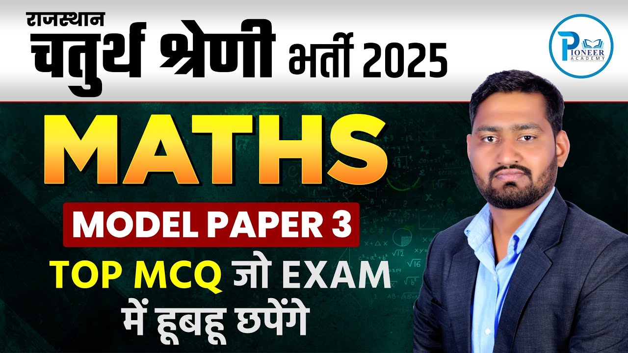 𝟒𝐭𝐡 𝐠𝐫𝐚𝐝𝐞 𝐞𝐱𝐚𝐦 𝟐𝟎𝟐𝟓 | 𝐌𝐚𝐭𝐡𝐬 𝐌𝐨𝐬𝐭 𝐈𝐦𝐩𝐨𝐫𝐭𝐚𝐧𝐭 𝐌𝐂𝐐 Model Paper - 3 @pioneeracademyjaipur