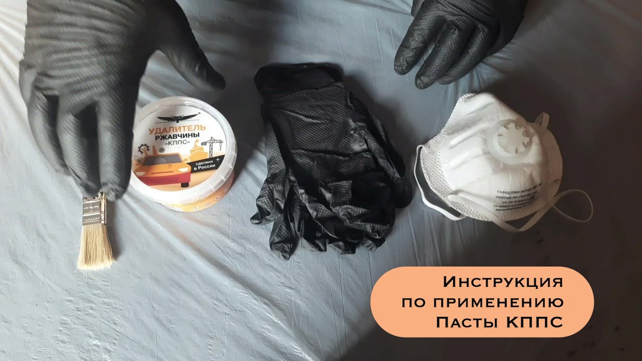 Инструкция по применению пасты КППС