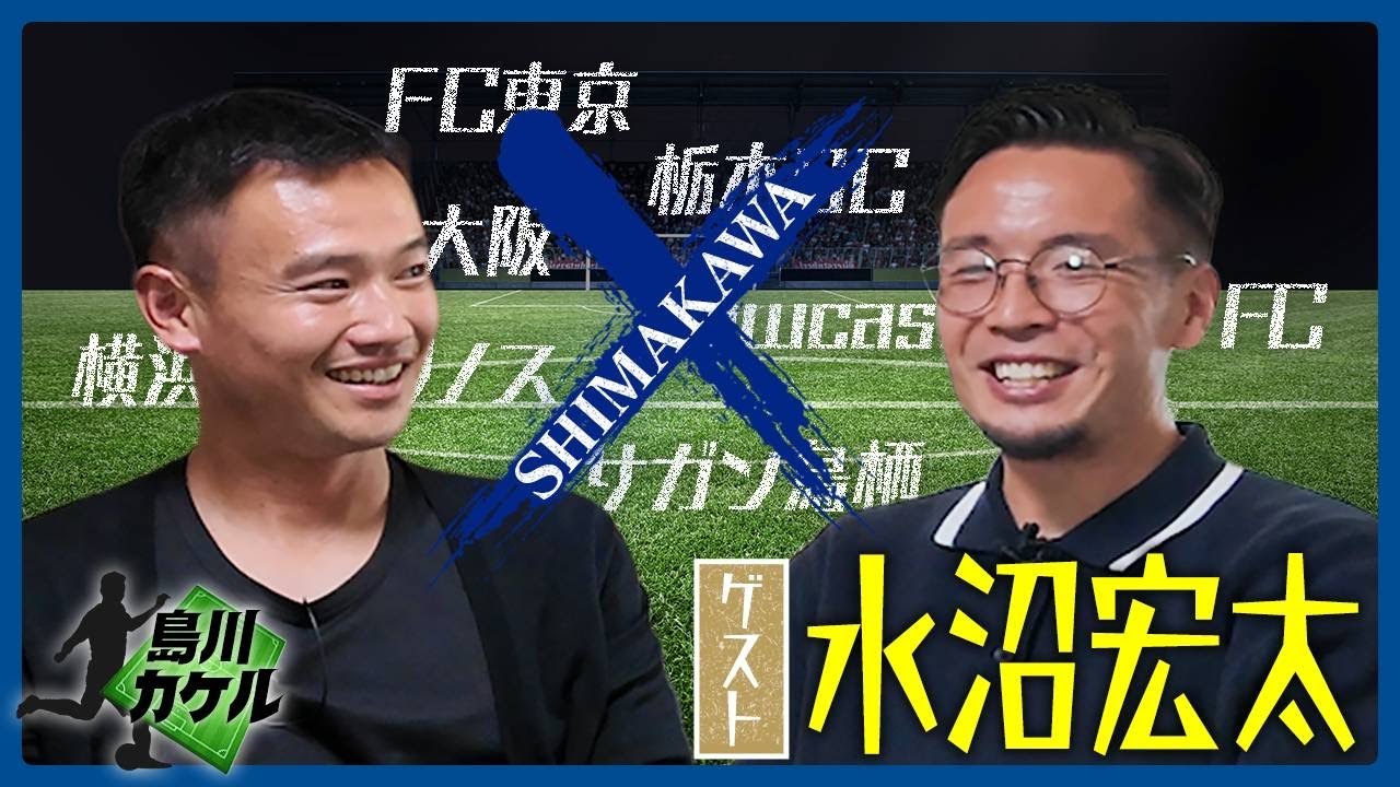 【島川カケル】ニューカッスル・ジェッツFC 水沼宏太選手