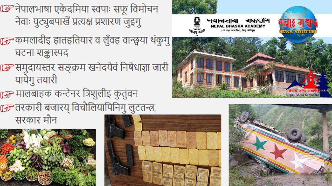 2077 Shrawan 16, Friday | Daily News | Nepal Bhasa Samachar | NBS