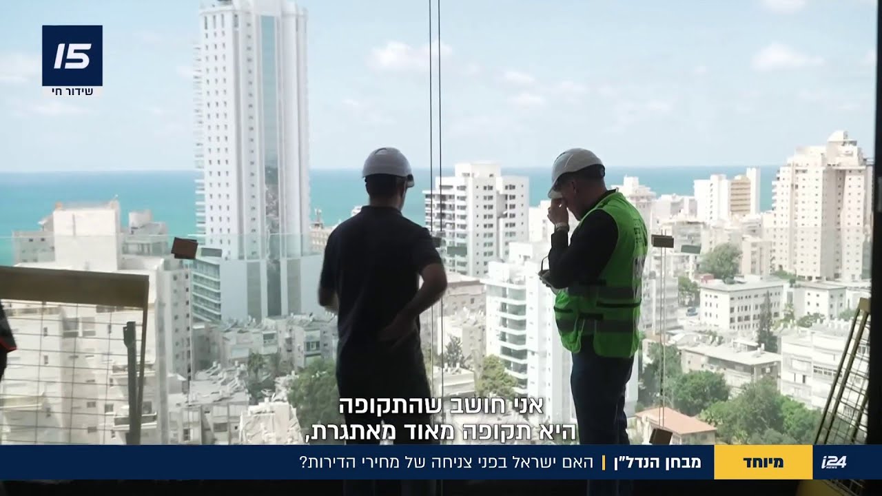 האם ישראל עומדת בפני צניחה של מחירי הדירות?
