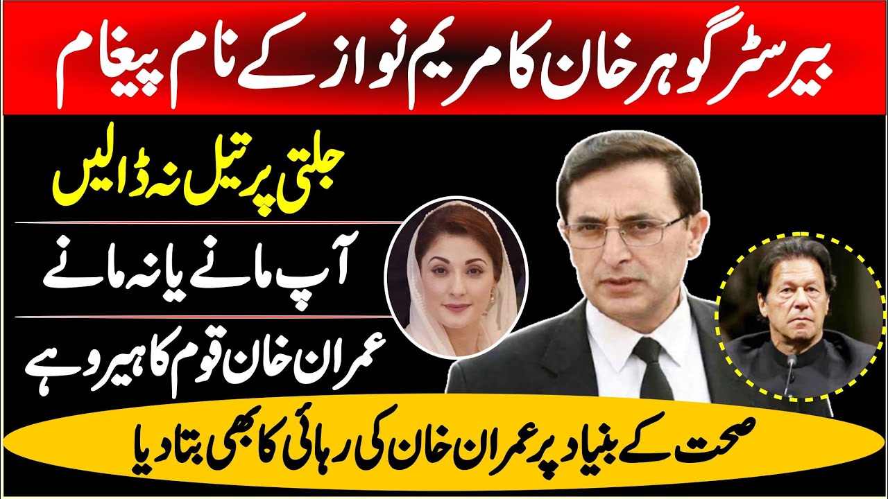Imran Khan Health Issue | PTI Barrister Gohar Khan Strong Warring To Govt ||