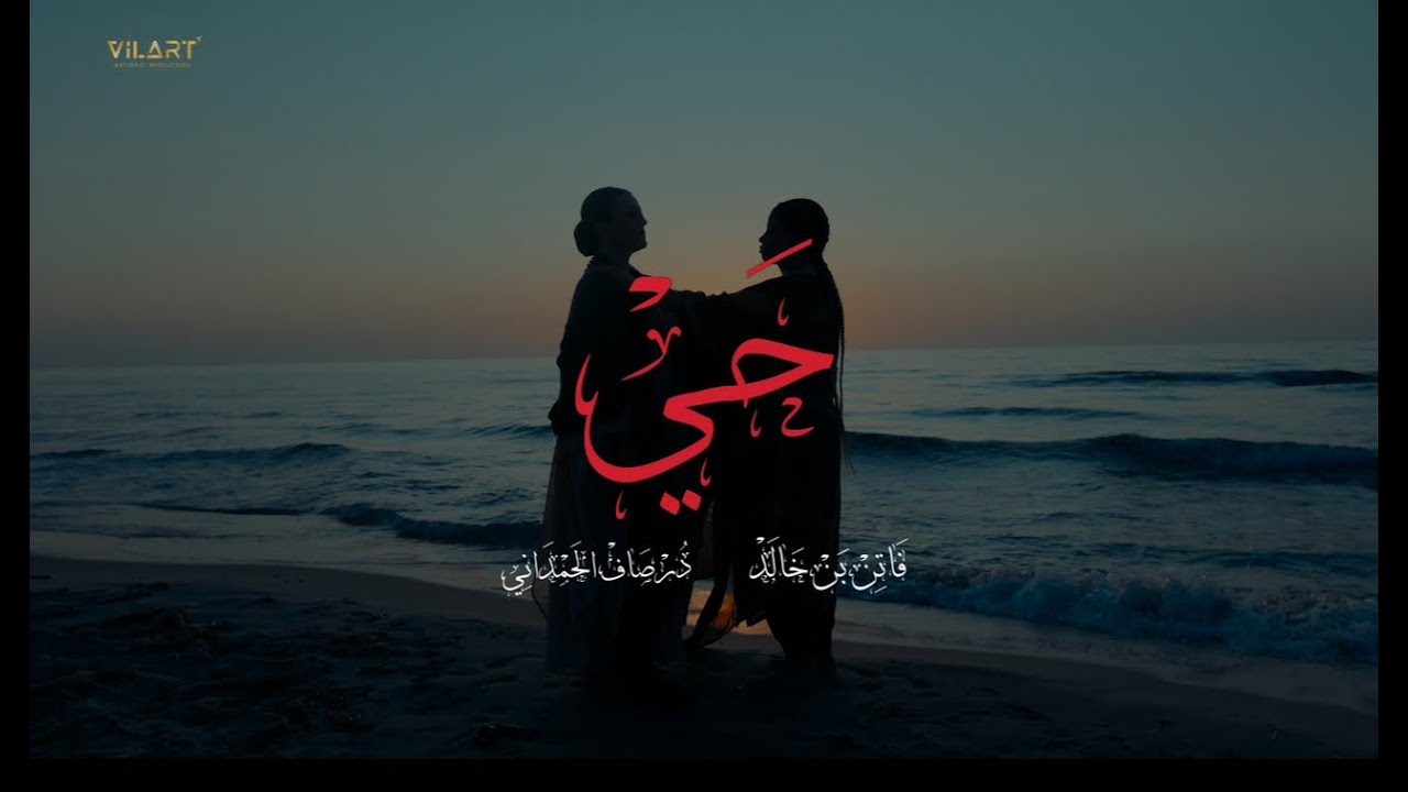 F.B.K Feat Dorsaf Hamdani - HAY | حي [Official Music Video]