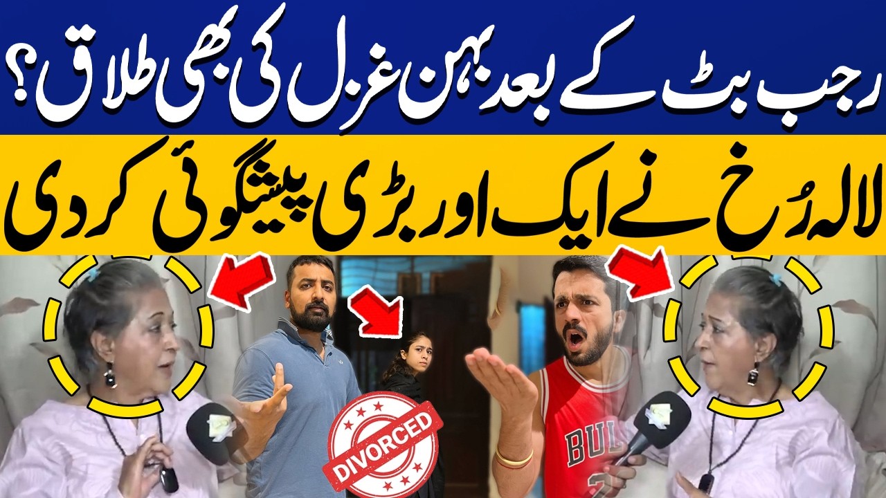 Ghazal Jawad Divorce After Rajab & Eman? Astologer Lalarukh Shocking Predictions | Capital TV