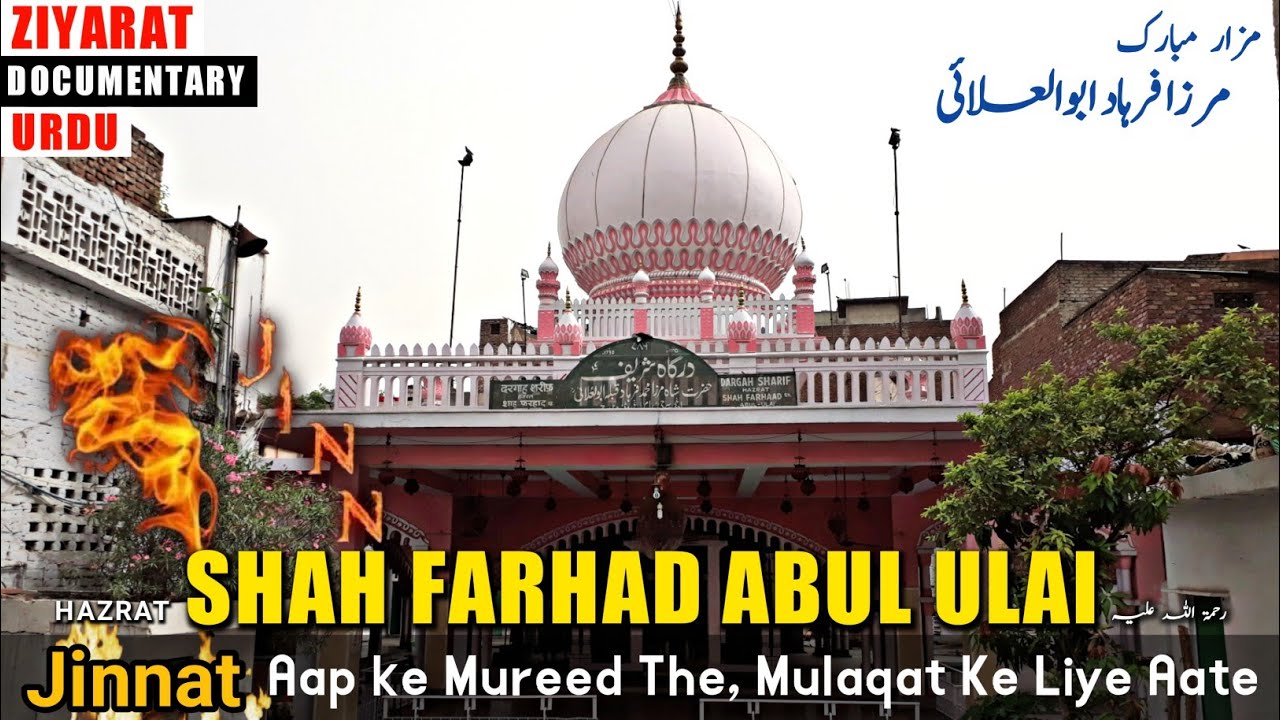 Jinno Ke Pir: Hazrat Shah Farhad Abul Ulai History | Delhi Shrine and Heritage