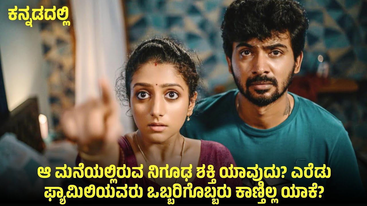Vittu (2025) Mystery Thriller Movie Explained In Kannada | Suspense Thriller story review