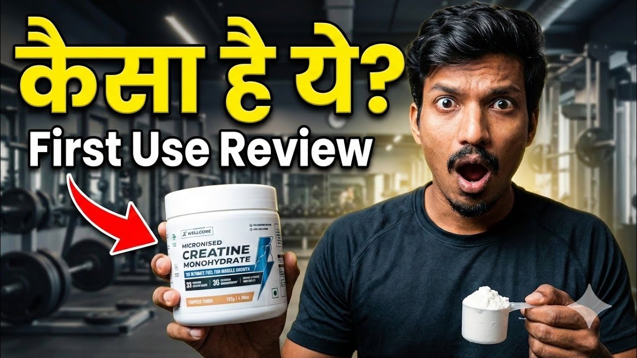 Wellcore Creatine Monohydrate का Unboxing & First Use Review | कैसा है ये? #braboking #creatina 