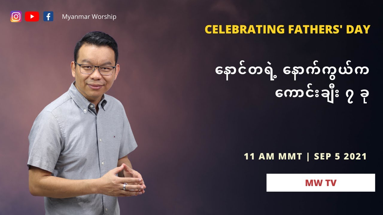 နောင်တရဲ့ နောက်ကွယ်က ကောင်းချီး ၇ ခု | Ps David Kim