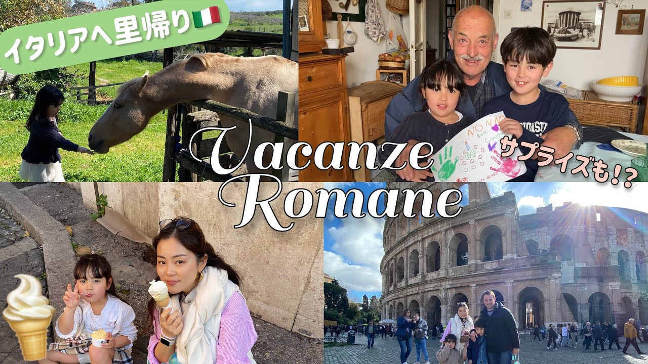 《イタリア🇮🇹》 ３週間の里帰り！食べて遊んで大満喫😋🐷❤️‍🔥