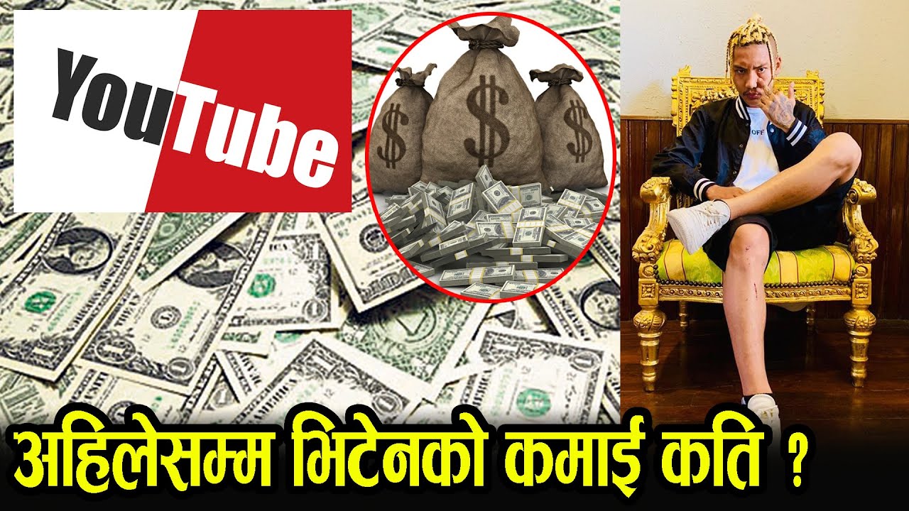 अहिलेसम्म भिटेनको कमाई कति ? Vten Youtube income revealed