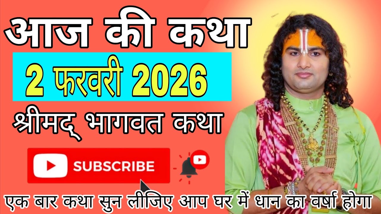 🔴D-Live आज की कथा ||2 फरवरी 2026 💫 श्री अनिरुद्धचार्य जी महाराज वृन्दावन•