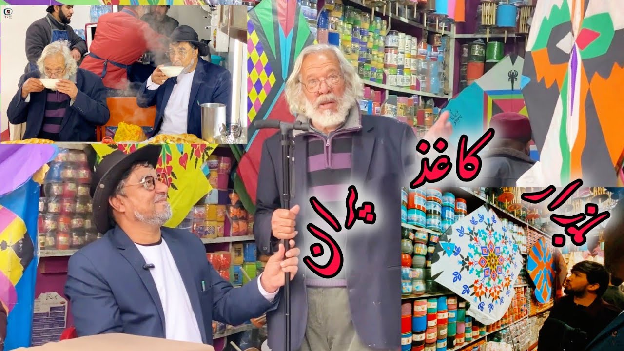 گزارش کاکابابه وماماابراهیم در شوربازار شهر کابل،بازار گرم کاغذ پران‌