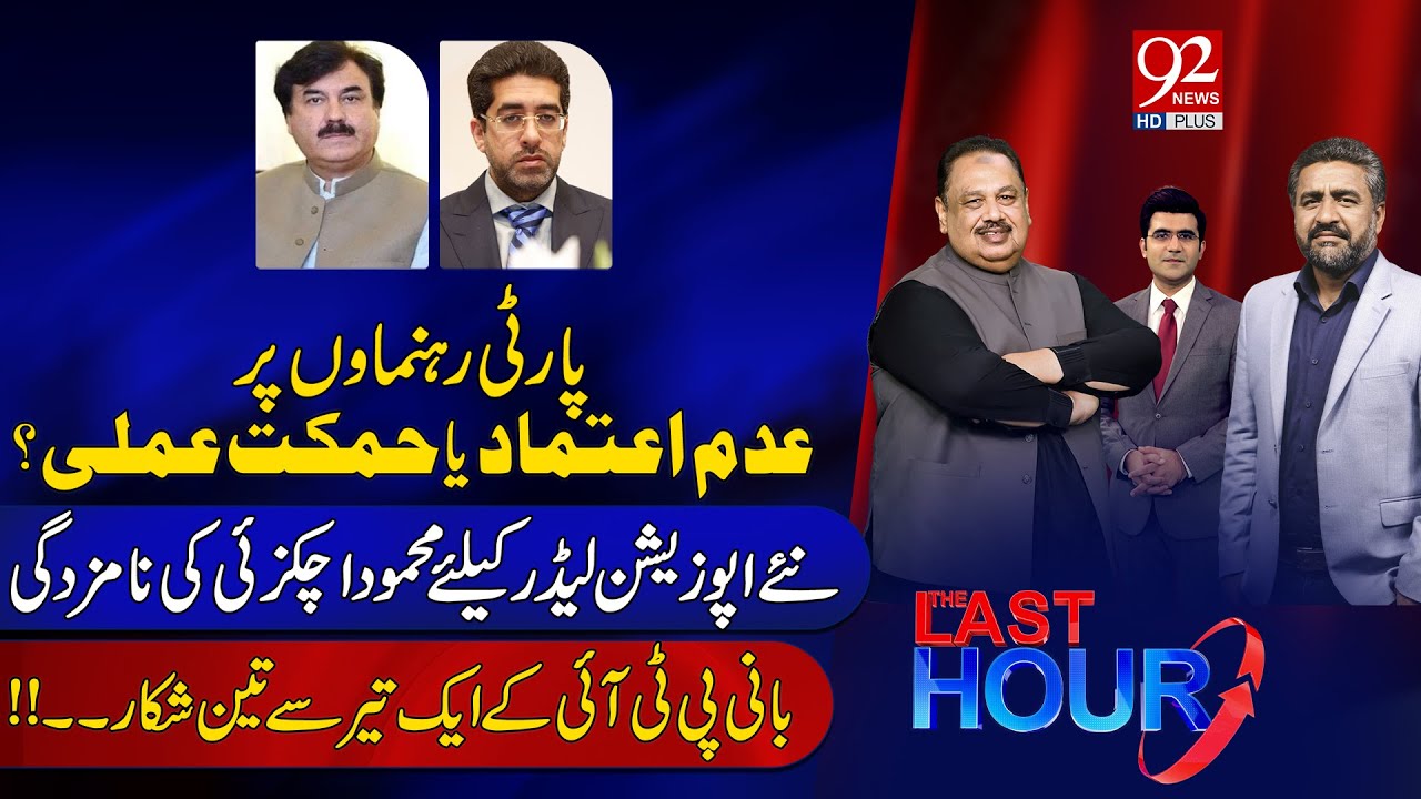 The Last Hour With Rana Azeem, Saqib Bashir & Hamza Tarar | Taimur Talpur | Shaukat Ali Yousafzai