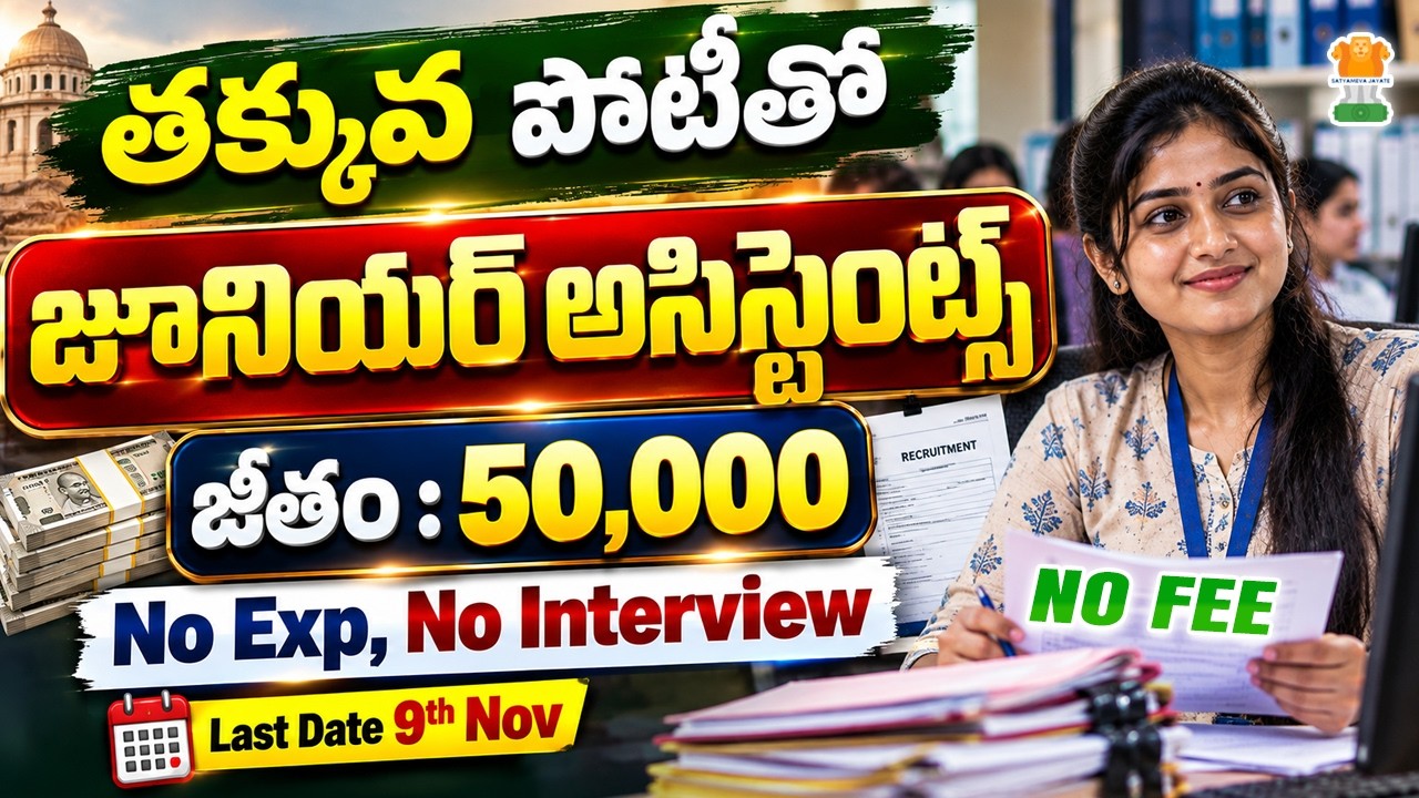 50 వేల జీతం తో జూనియర్ అసిస్టెంట్ జాబ్స్ | Central Govt Jobs | IIITD Recruitment 2026 | Job Search