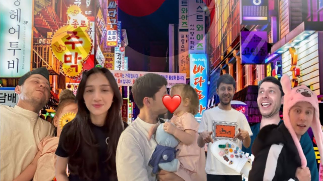 Xo’jayevlar oilasi Kareyada 🇰🇷 Sariq boladan to’liq video blok ❤️