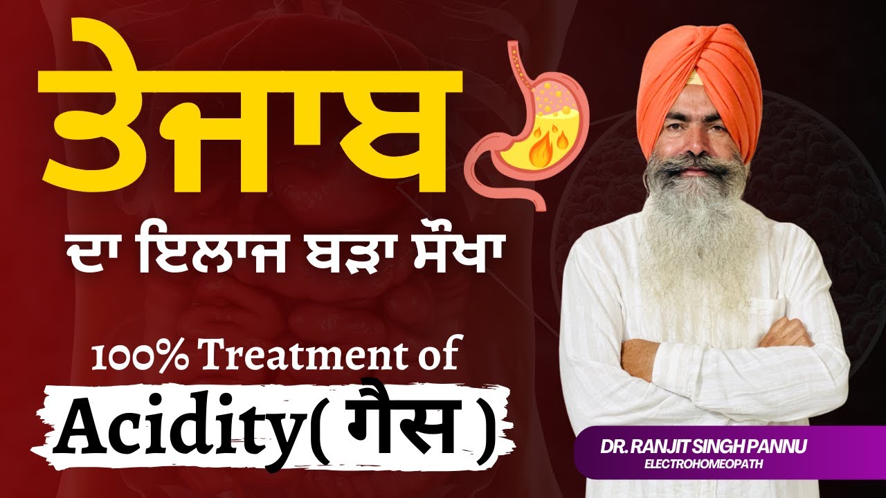 एसिडिटी है ? न हो परेशान| | गैस और एसिडिटी | Gas & Acidity Home Remedies By Dr. Ranjit Singh Pannu