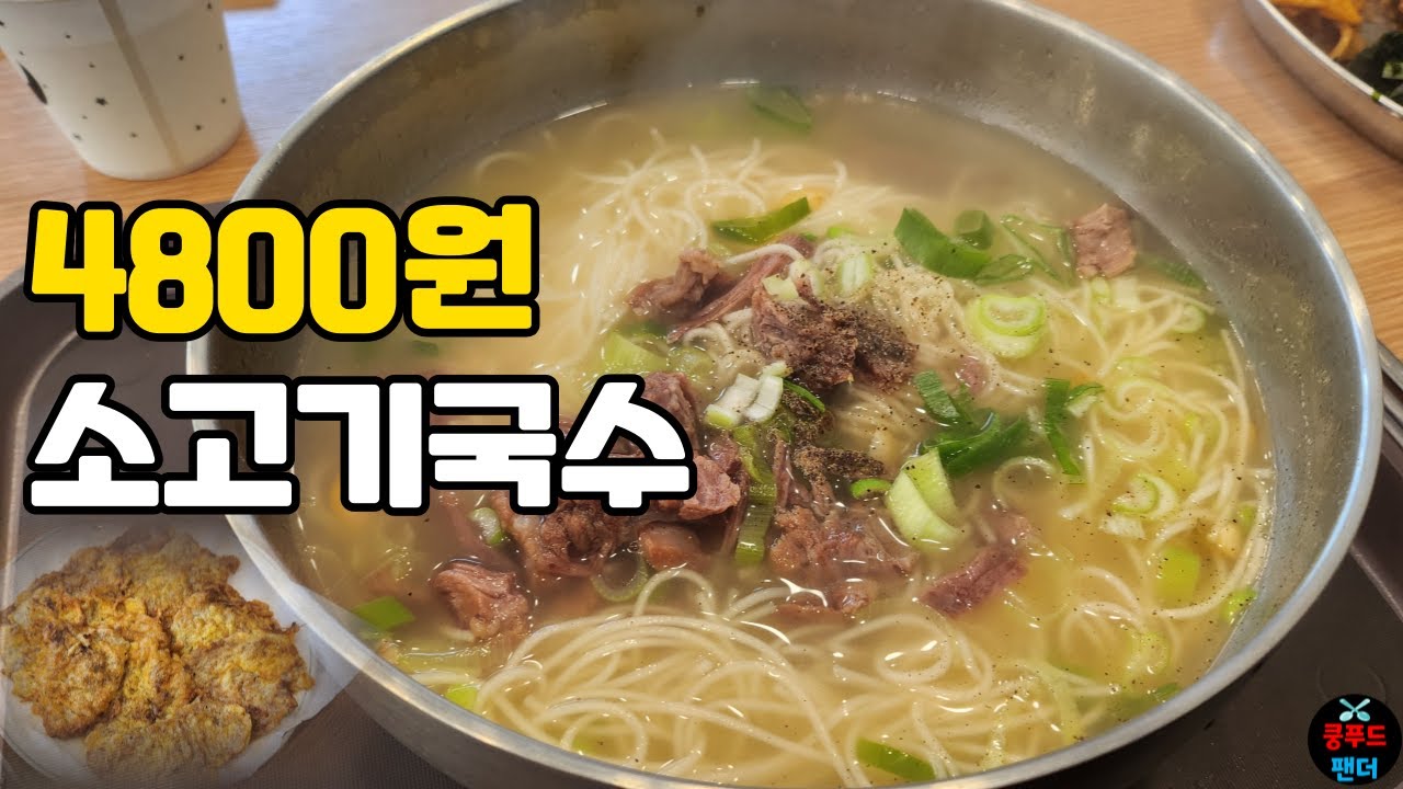 (영업종료)4800원 소고기국수 10000원 육전을 먹을 수 있는 미친가성비식당!! 진짜 가격대박입니다👍 | 3.5$ beef noodles | MUKBANG