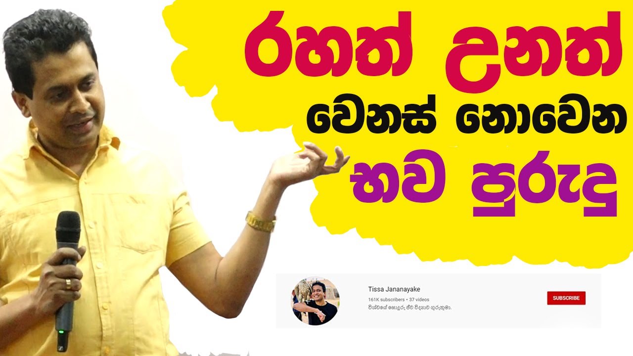 Tissa Jananayake - Episode 161 | හොදින් ඉගෙන ගන්න උදව්වෙන සමතය