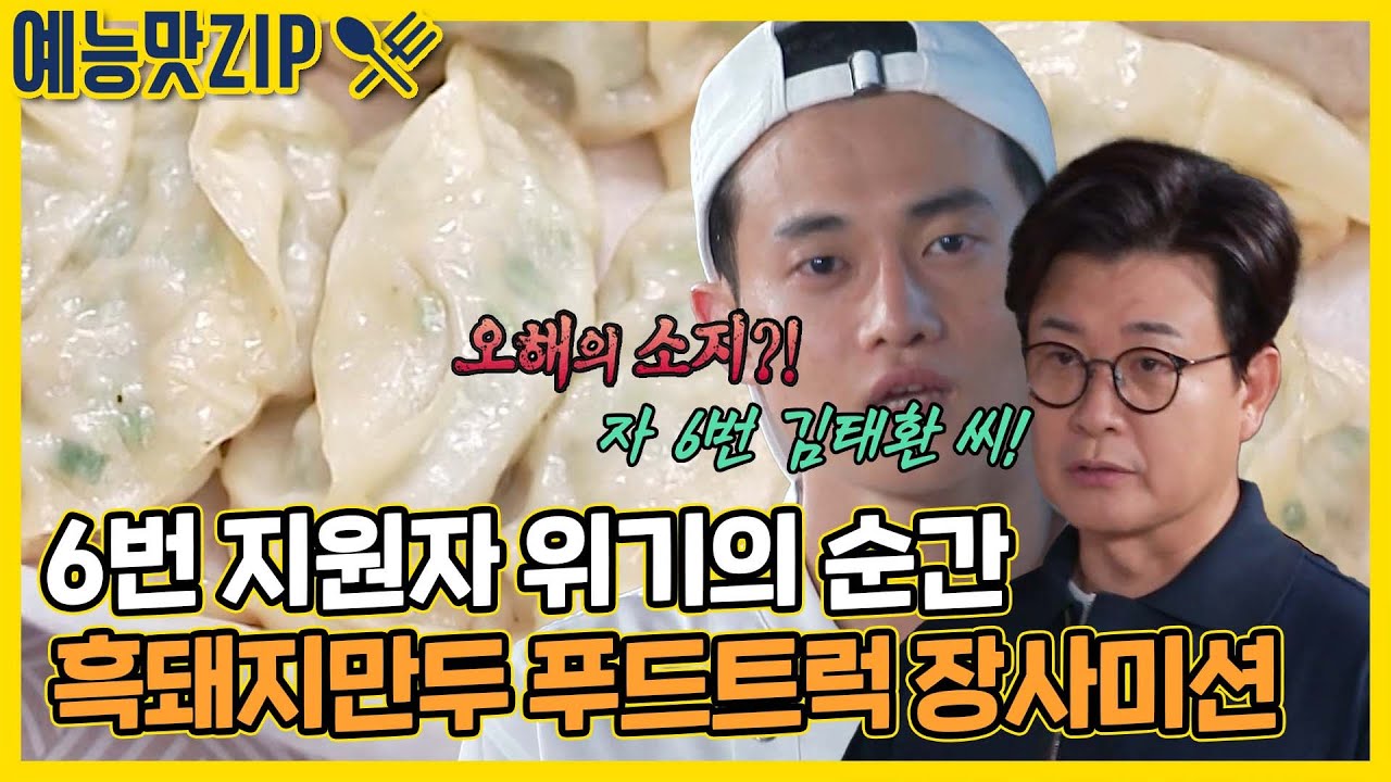 대혼란 만두 푸드트럭, 위기를 극복할 것인가? [골목식당|SBS 210915 방송]