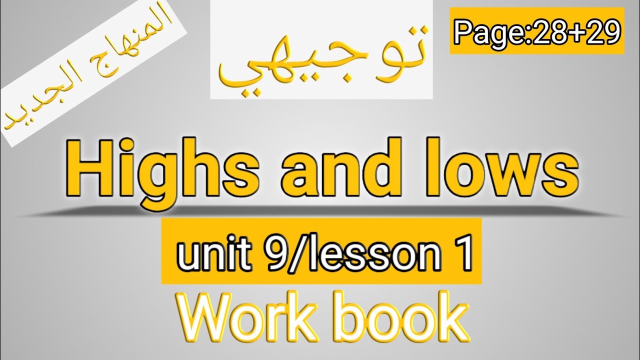 انجليزي/أول ثانوي/صفحة28+29  التمارين/unit 9 /Highs and lows