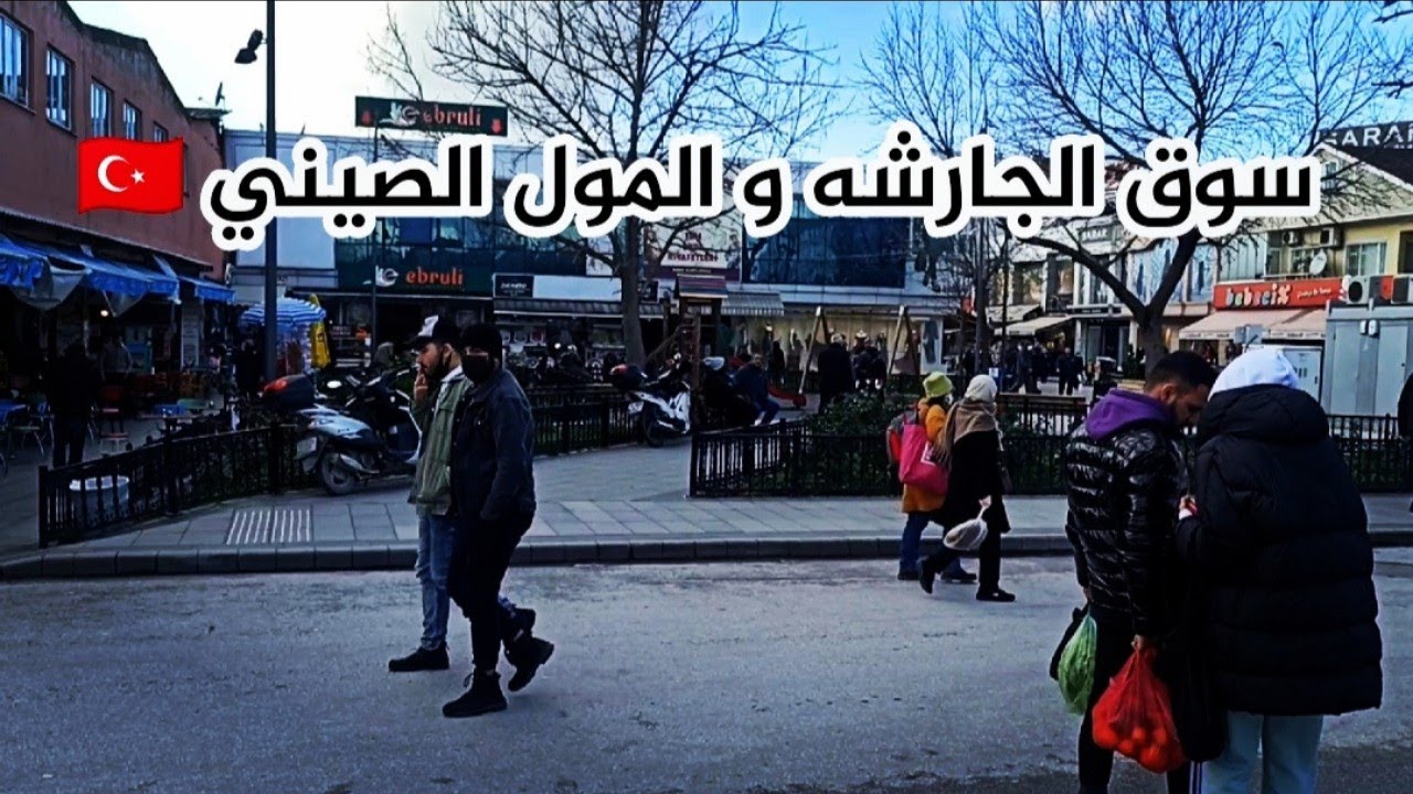 المول الصيني وسوق الجارشه في سكاريا#6