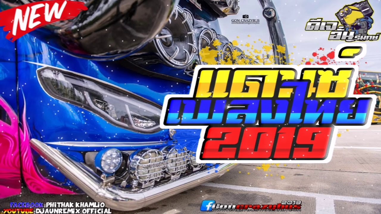 เพลงแดนซ์รถบัส2019(เพลงไทย)​ -​ [MiNiNonstop]​[CHADOW]​[145] Vol.37​ DJAUNREMIX