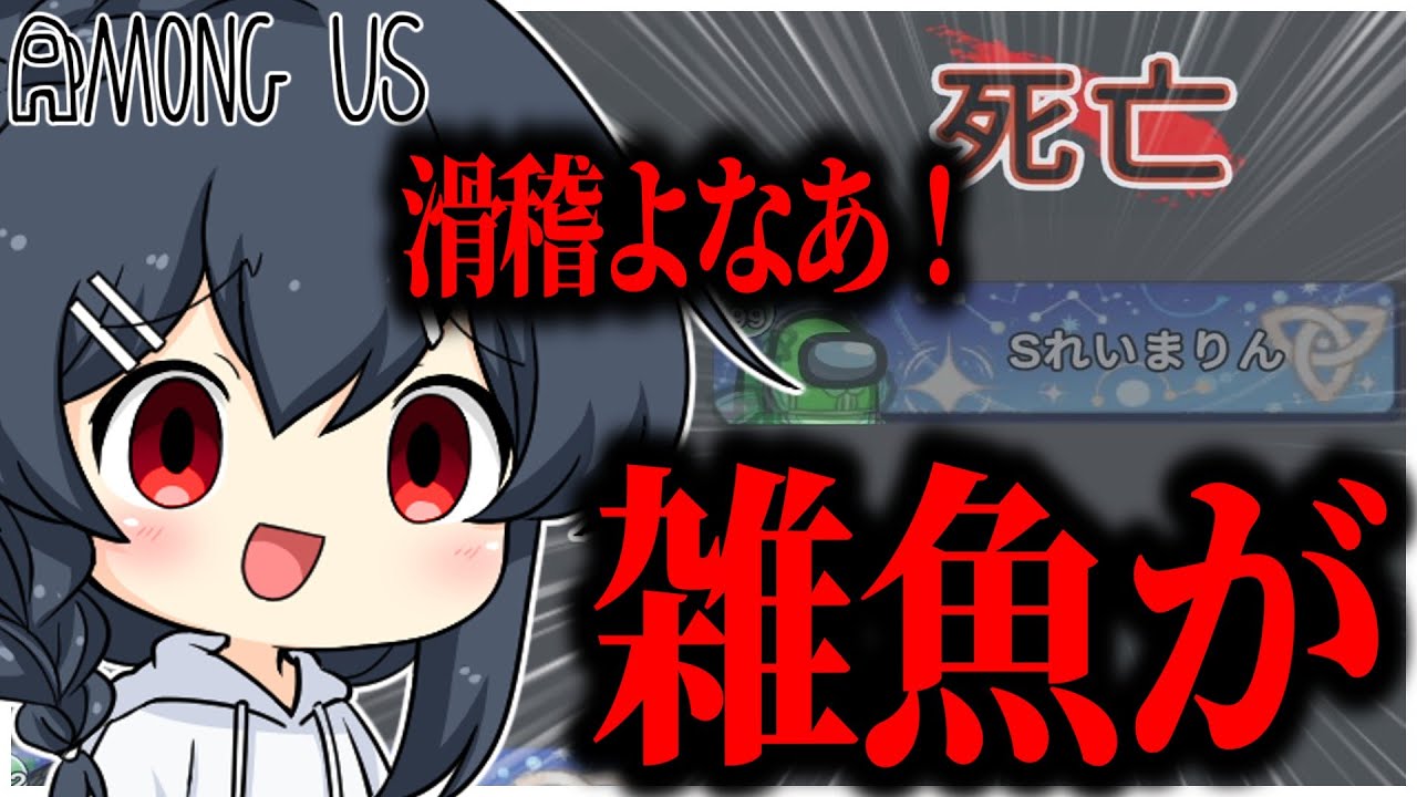 【AmongUs#301】私にそれ言っちゃうかあ！その発言しちゃうかあ！！！