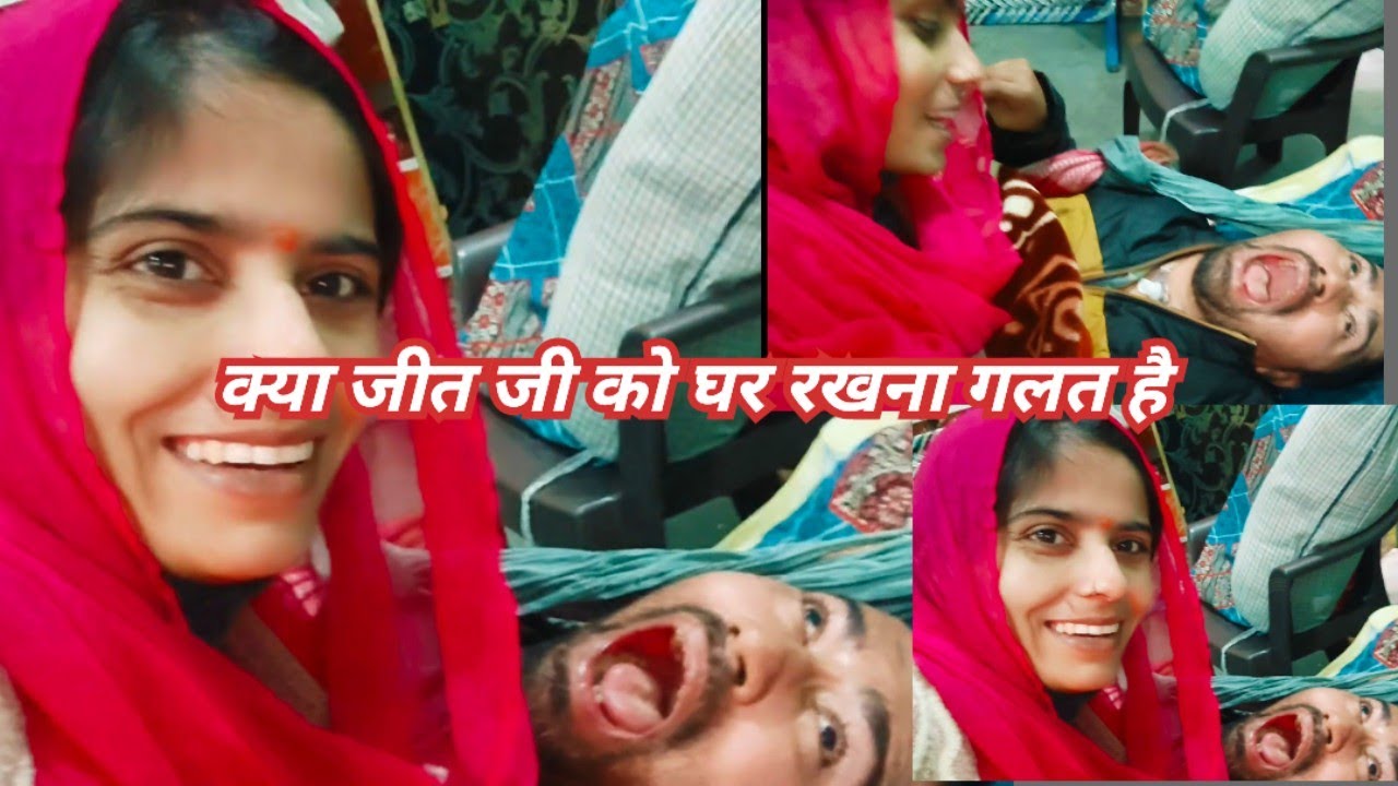 आप बताओ क्या घर पर रखना गलत है 