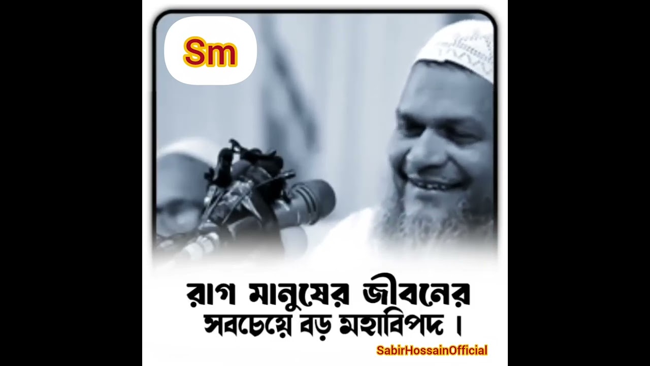 রাগ মানুষের জীবনের সবচেয়ে বড় মহাবিপদ |আবদুররাজ্জাক বিন ইউসুফ নতুন বাংলা ওয়াজ #shorts #shortvideo