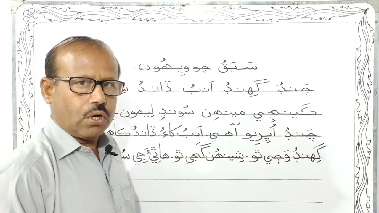 Lesson no.24 of Sindhi Barano Kitab  | Writing Activity |#learnsindhi