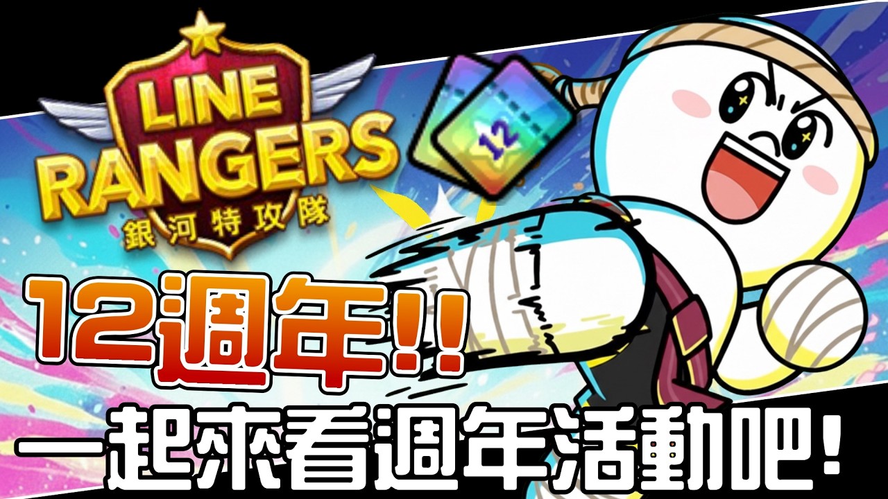 20260227銀河特攻隊直播 || 12週年！一起來看週年活動吧！ ||