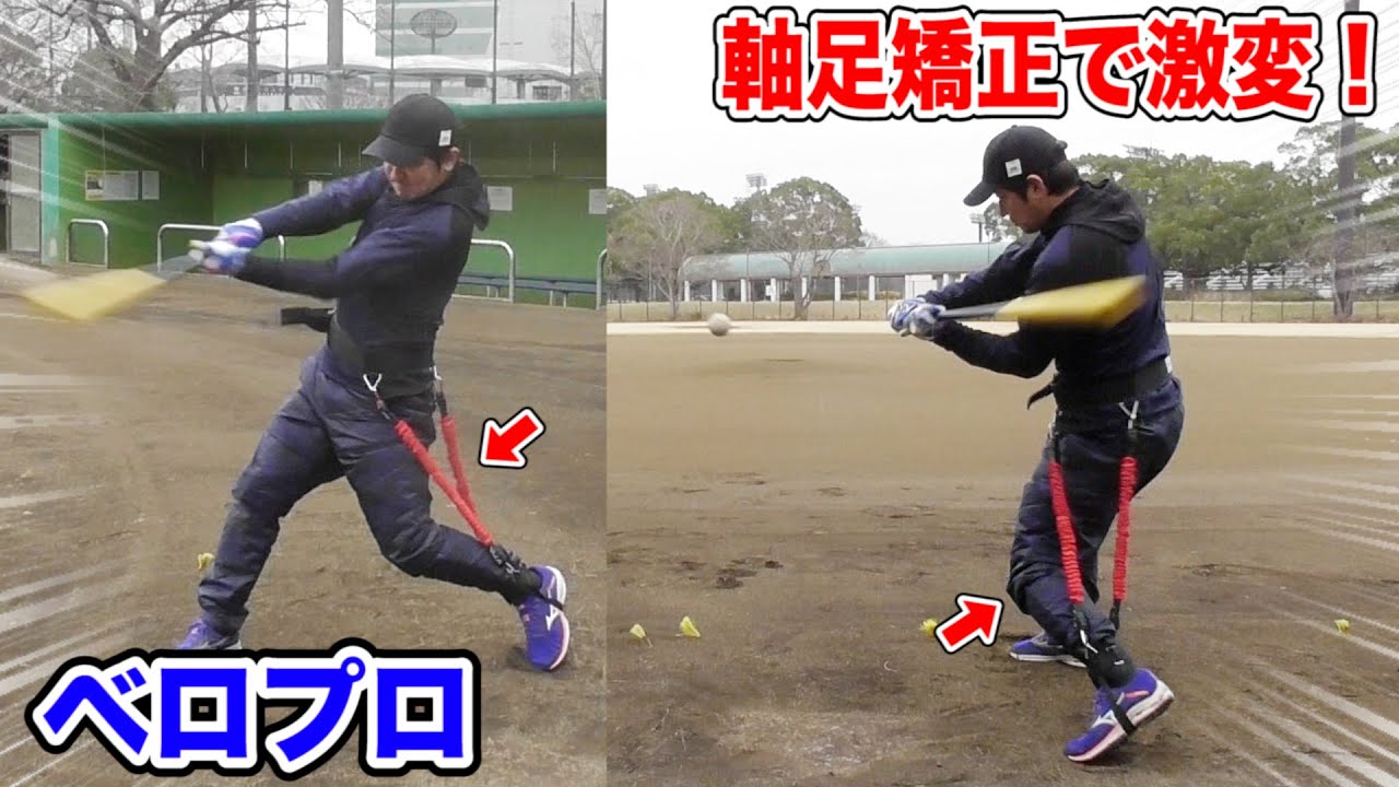 軸足を矯正するギア「ベロプロ」！最高のヘッドステイバックになる！