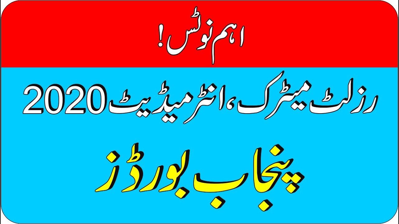 Result Matric 2020 | Result Intermediate 2020  | BISE DG KHAN Board