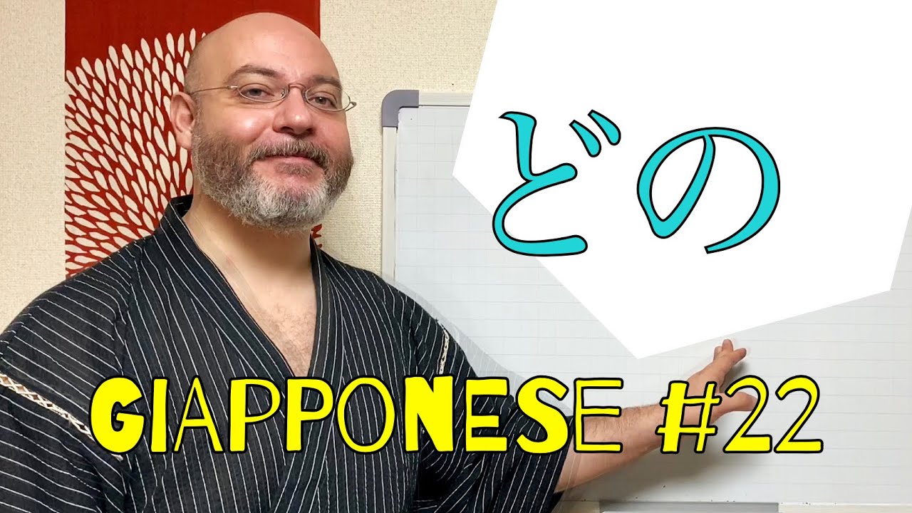 Miru - Lezione di giapponese 22 (どの)