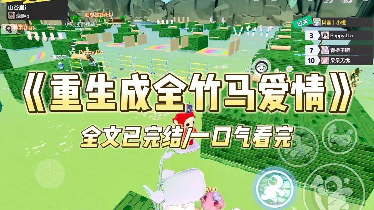 《重生成全竹马爱情》#一口气看完 #小说 #爱情 #推文 #绿茶 #绿茶 #复仇 #爽文