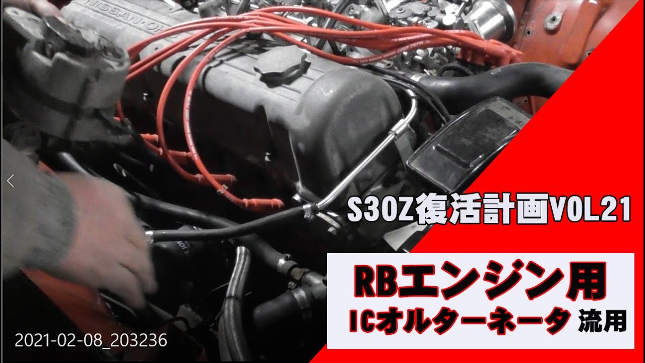 [S30Z] Проект возрождения S30Z, том 21: Установка генератора RB (динамо)