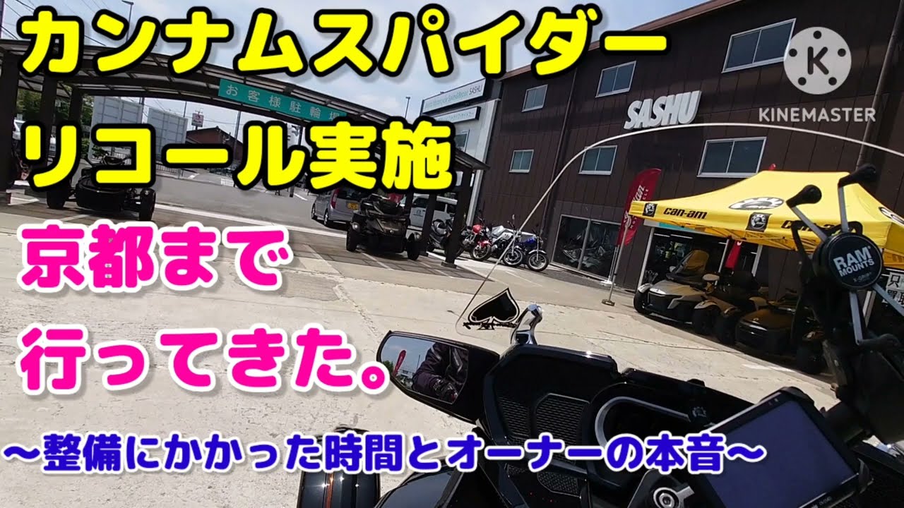 【リコール実施】やっとカンナムスパイダーのフロントスプロケット交換。移動時間６時間以上かけて、３０分で作業完了(汗)