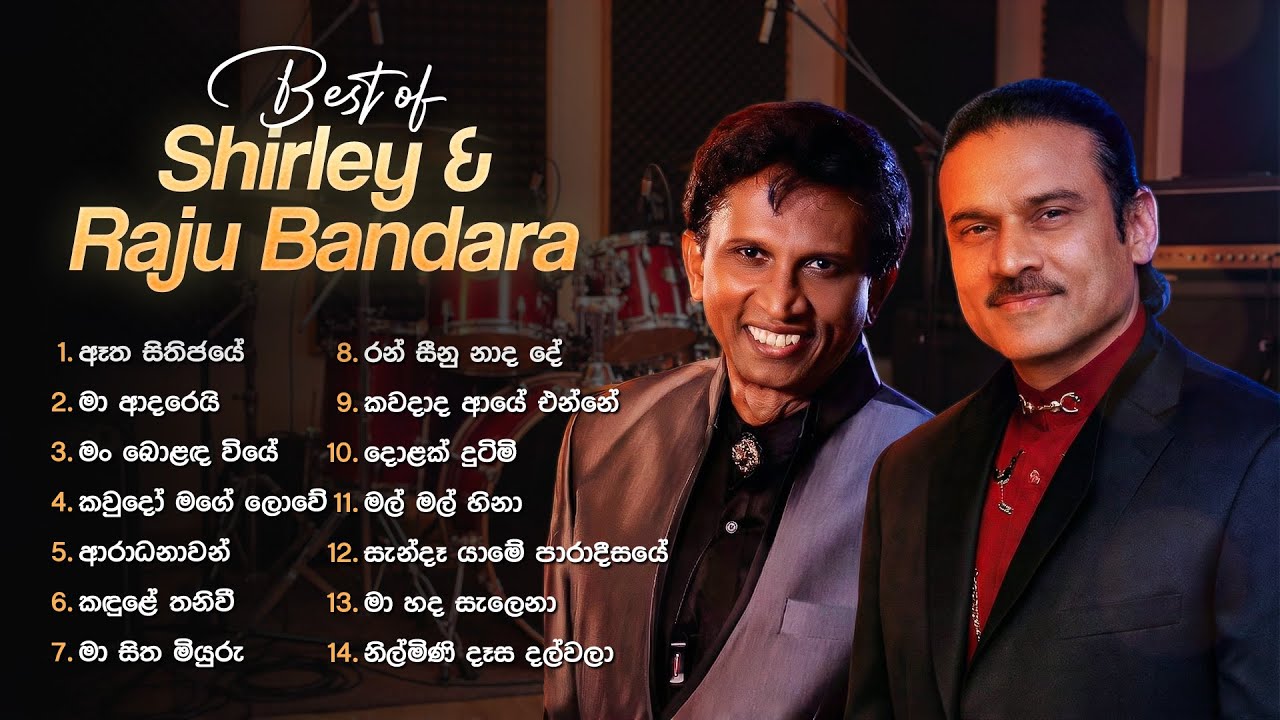 Sinhala Songs | Best of Shirley Waijayantha & Raju Bandara | Classical Sinhala Songs | Gee Lanka
