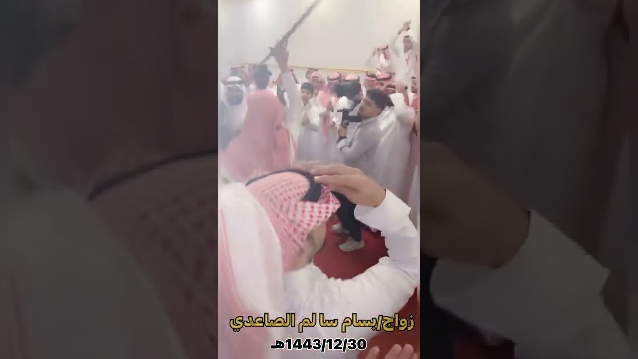 زواج /بسام سالم الصاعدي
