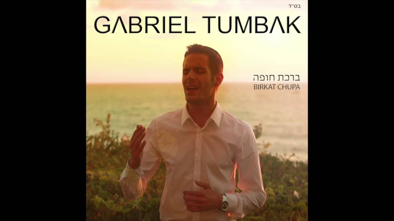 All Of Me - Birckat Chupa (Gabriel Tumbak Cover) -  ברכת חופה - גבריאל טומבק