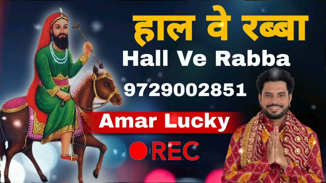 हाल वे रब्बा || Hall Ve Rabba || Amar Lucky || #trending #live 